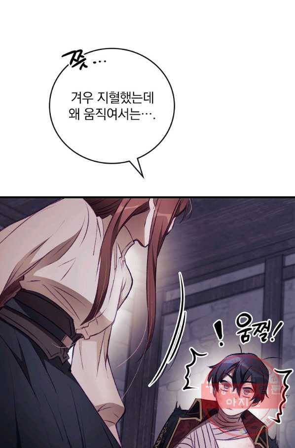 너의 죽음이 보여 3화 51