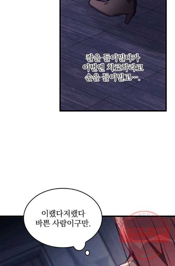 너의 죽음이 보여 3화 62