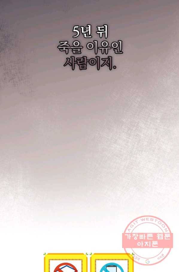 너의 죽음이 보여 3화 69