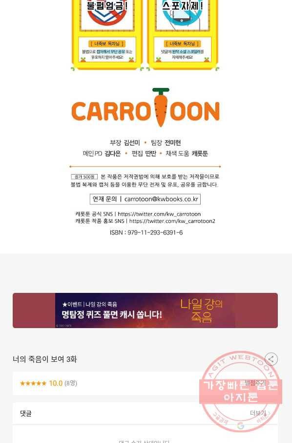 너의 죽음이 보여 3화 70