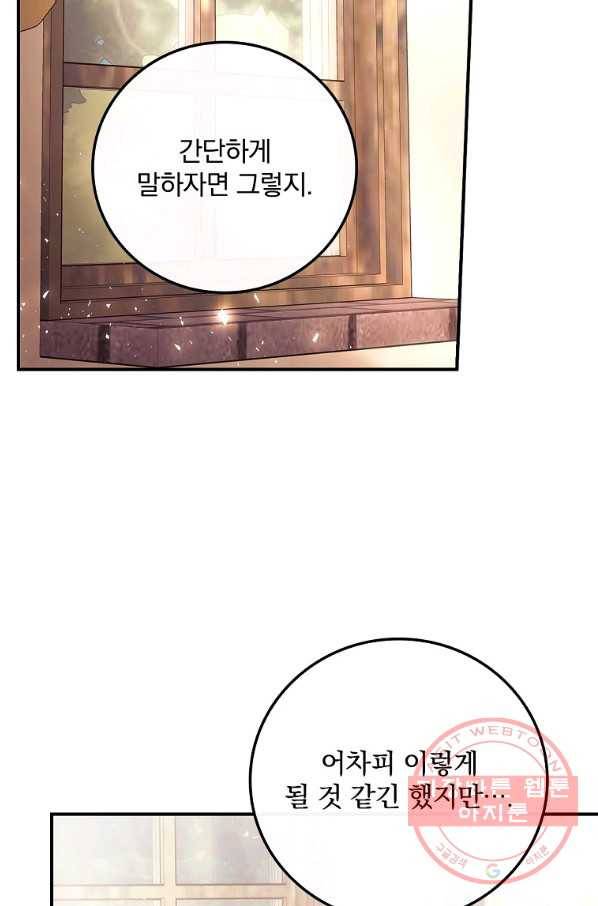 너의 죽음이 보여 6화 3