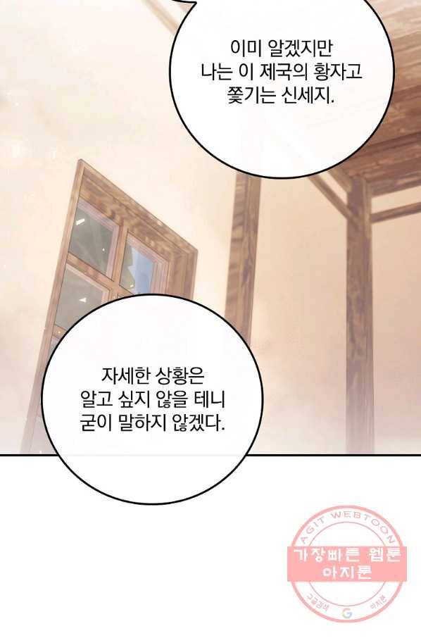 너의 죽음이 보여 6화 10