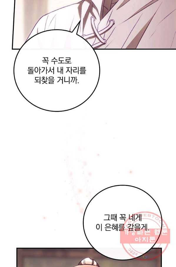 너의 죽음이 보여 6화 12