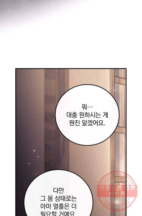 너의 죽음이 보여 6화 19