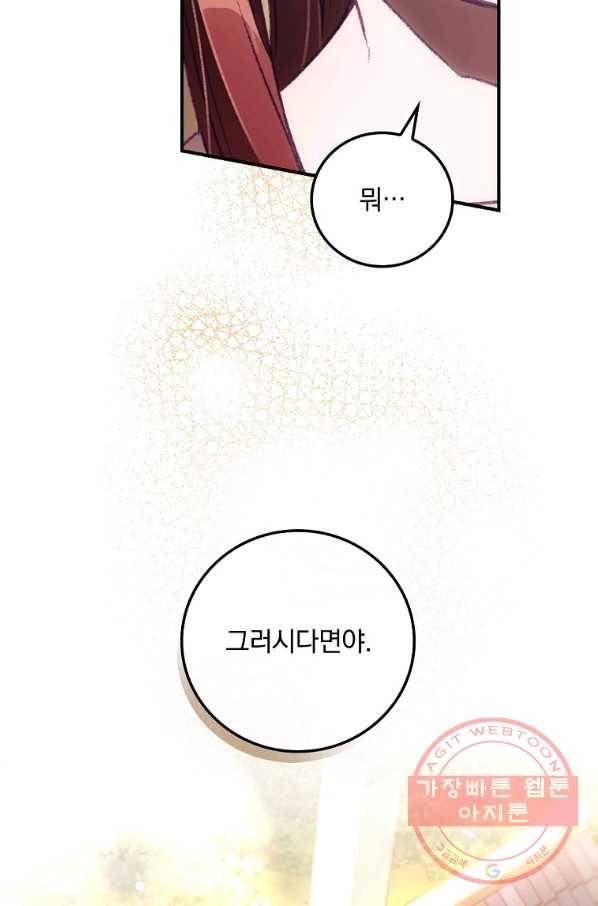 너의 죽음이 보여 6화 25