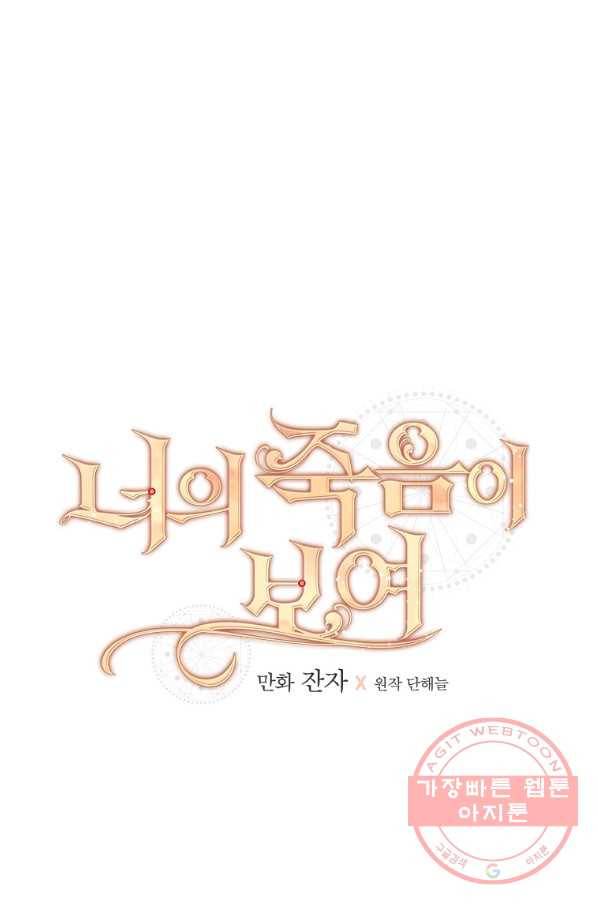 너의 죽음이 보여 6화 27