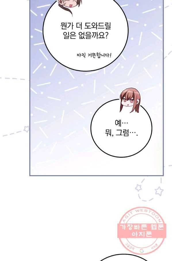 너의 죽음이 보여 6화 33