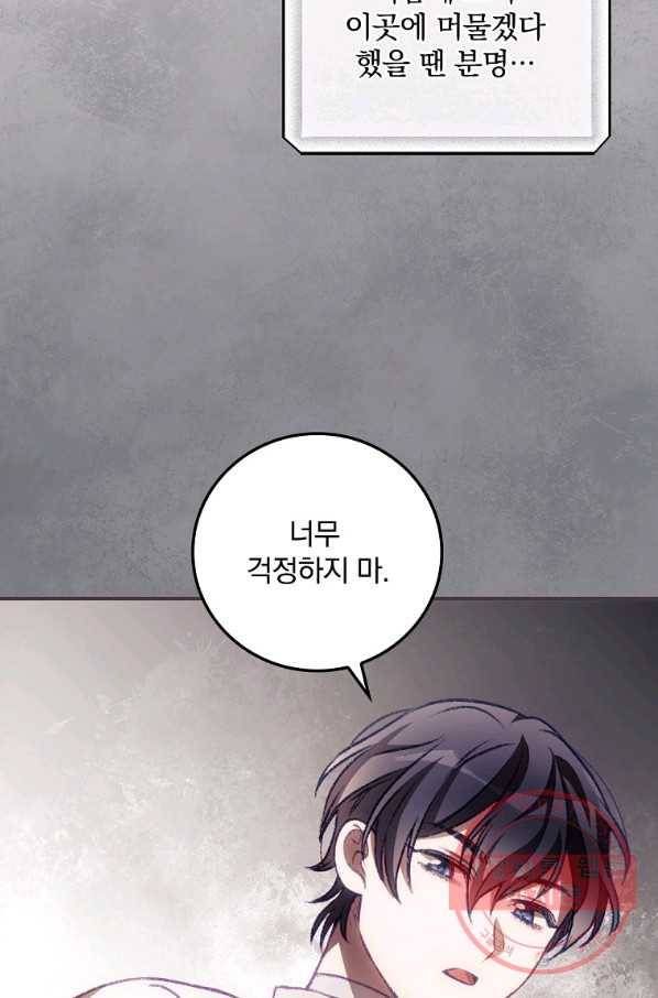 너의 죽음이 보여 6화 40