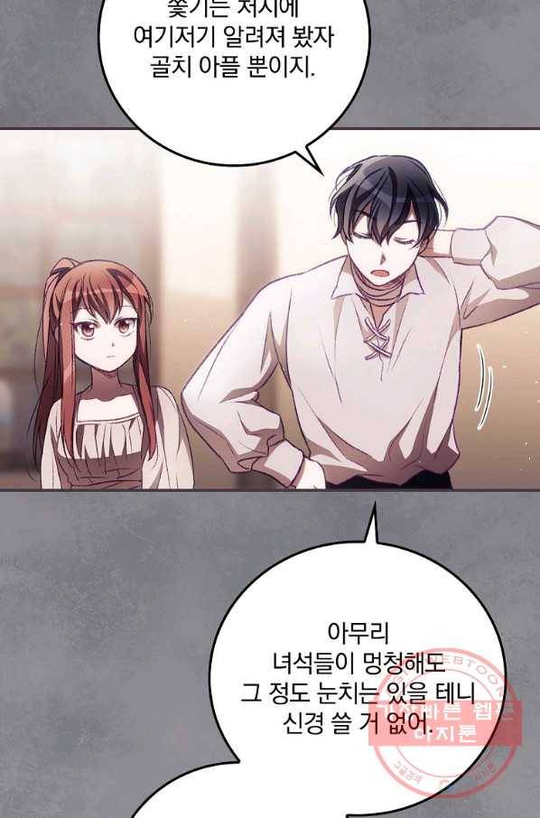 너의 죽음이 보여 6화 42