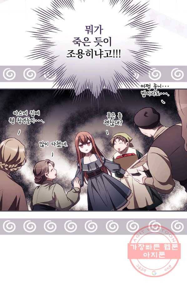 너의 죽음이 보여 6화 48