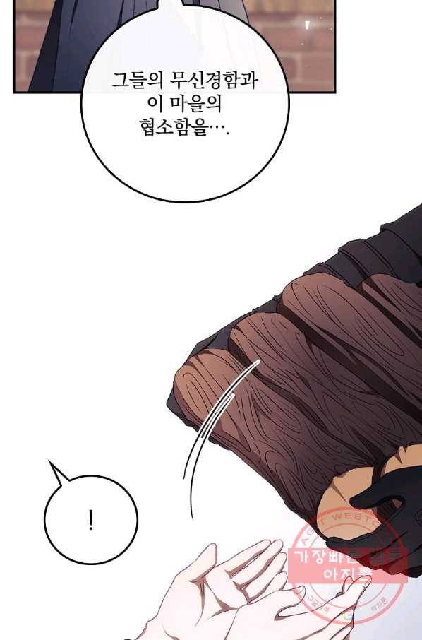 너의 죽음이 보여 6화 50