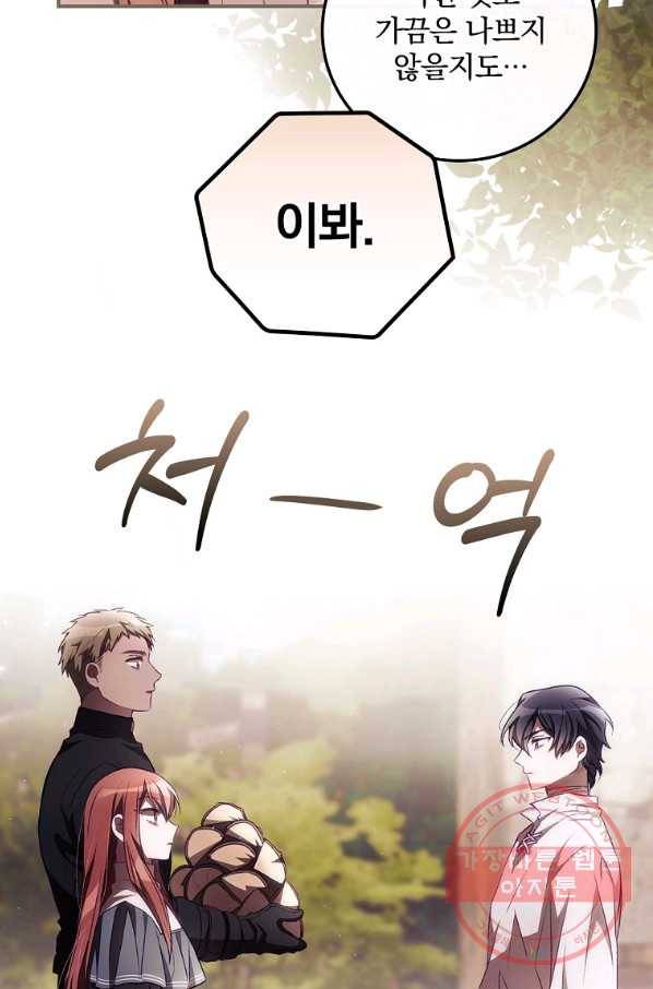 너의 죽음이 보여 6화 60
