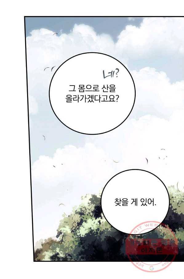 너의 죽음이 보여 6화 64