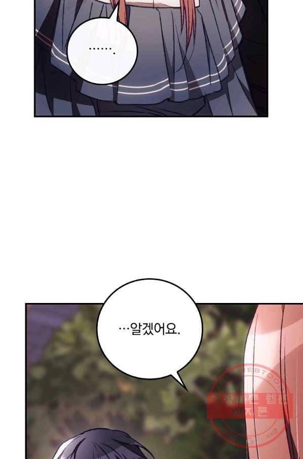 너의 죽음이 보여 6화 69