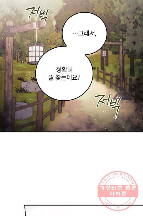 너의 죽음이 보여 6화 75