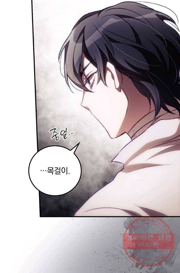 너의 죽음이 보여 6화 76