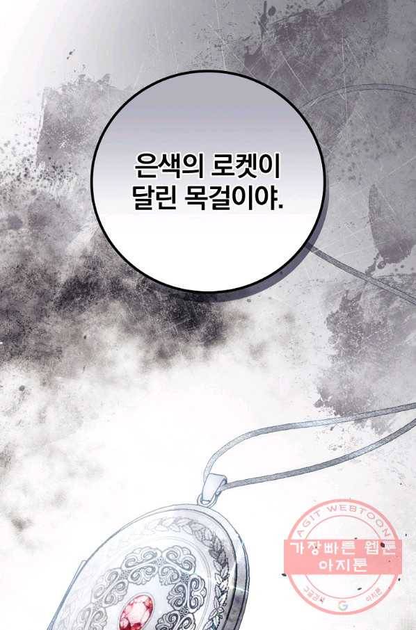 너의 죽음이 보여 6화 77