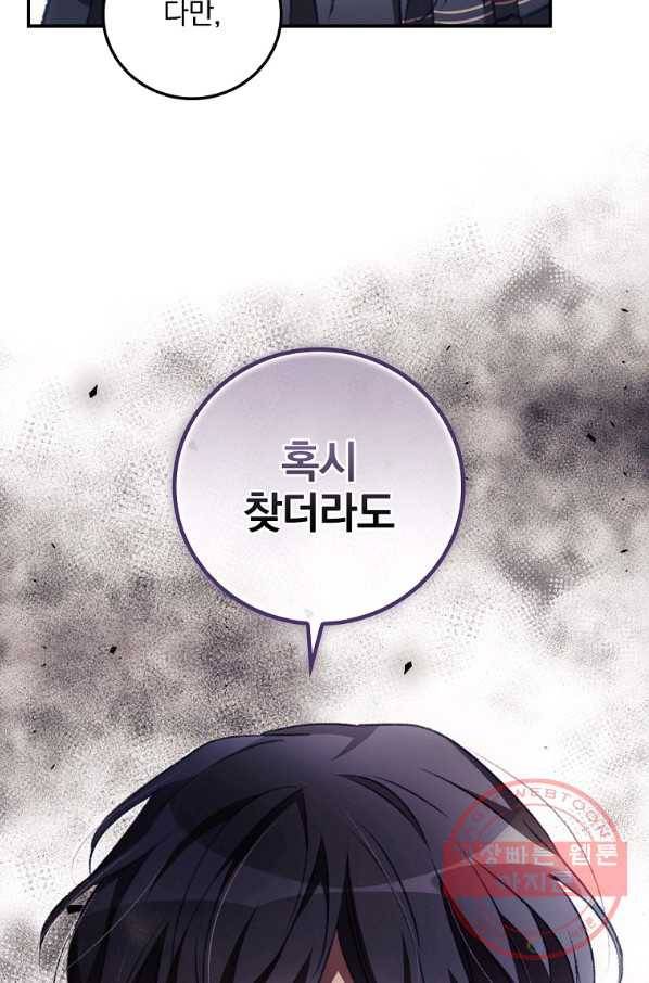 너의 죽음이 보여 6화 80