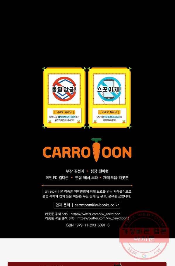 너의 죽음이 보여 6화 83