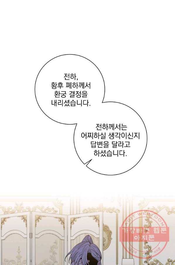 매달려도 소용없어 64화 1