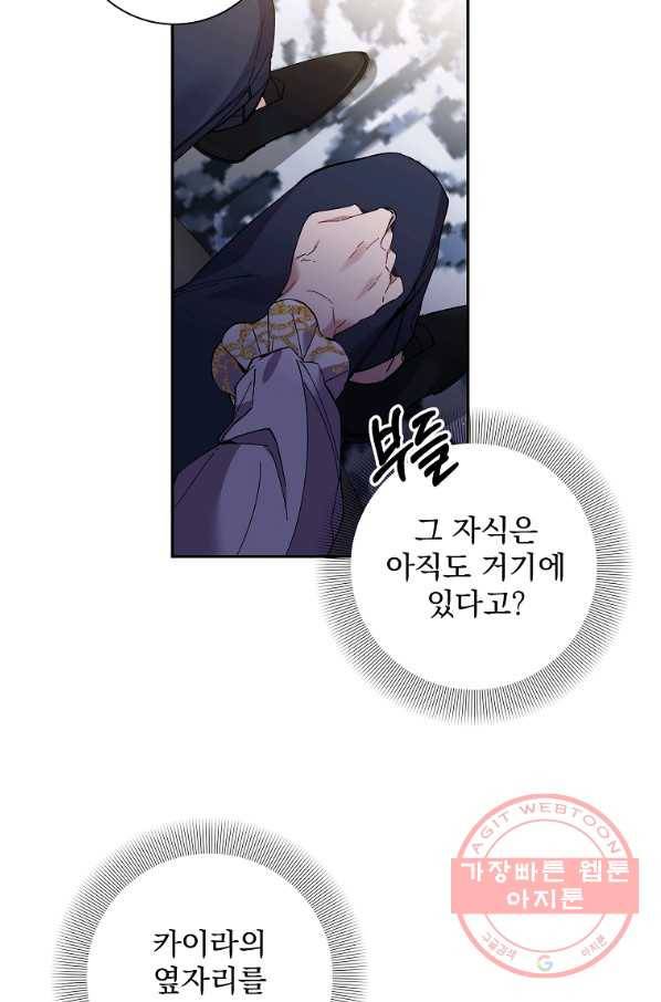 매달려도 소용없어 64화 4