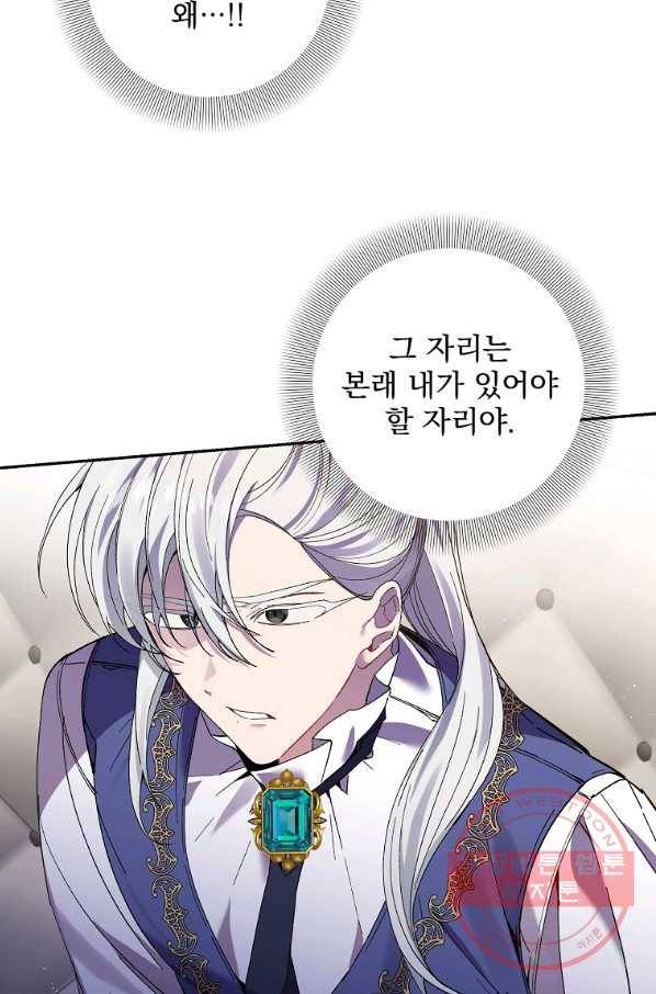 매달려도 소용없어 64화 5