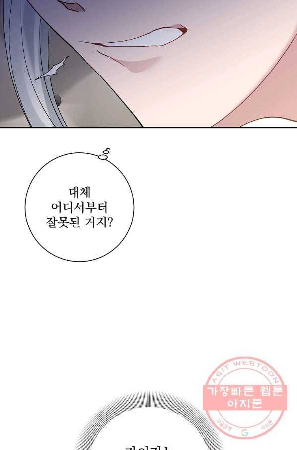 매달려도 소용없어 64화 7