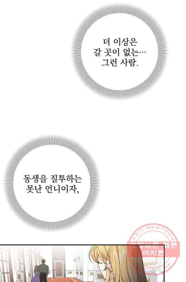 매달려도 소용없어 64화 10