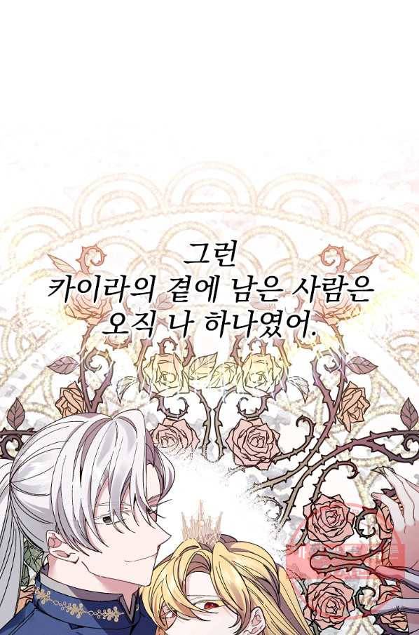 매달려도 소용없어 64화 14