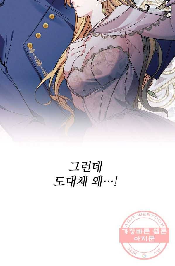 매달려도 소용없어 64화 15