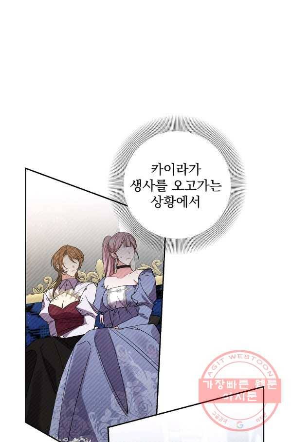 매달려도 소용없어 64화 16
