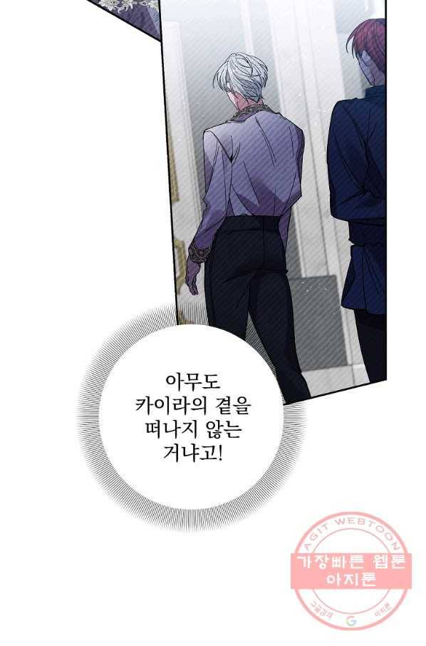 매달려도 소용없어 64화 17