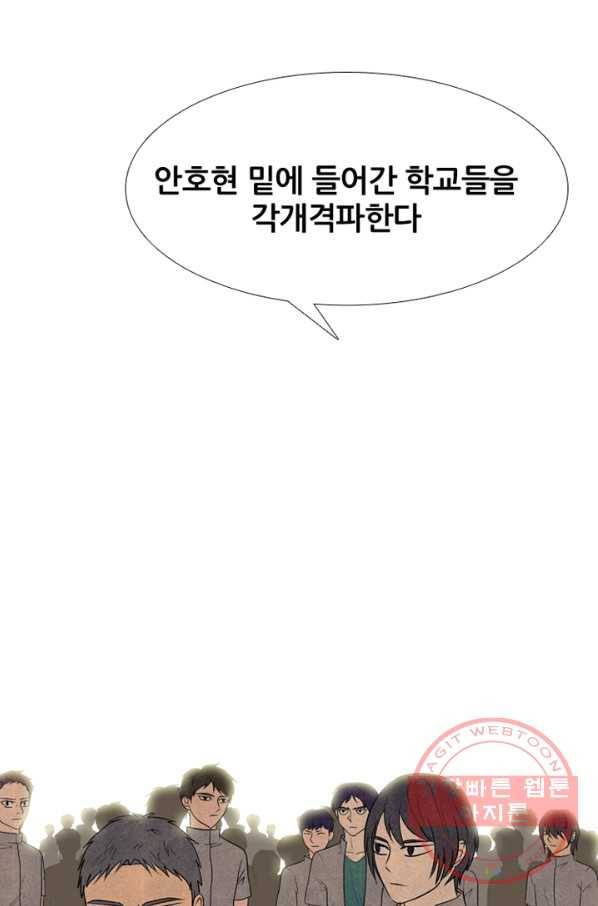 고교정점 272화 관계 3