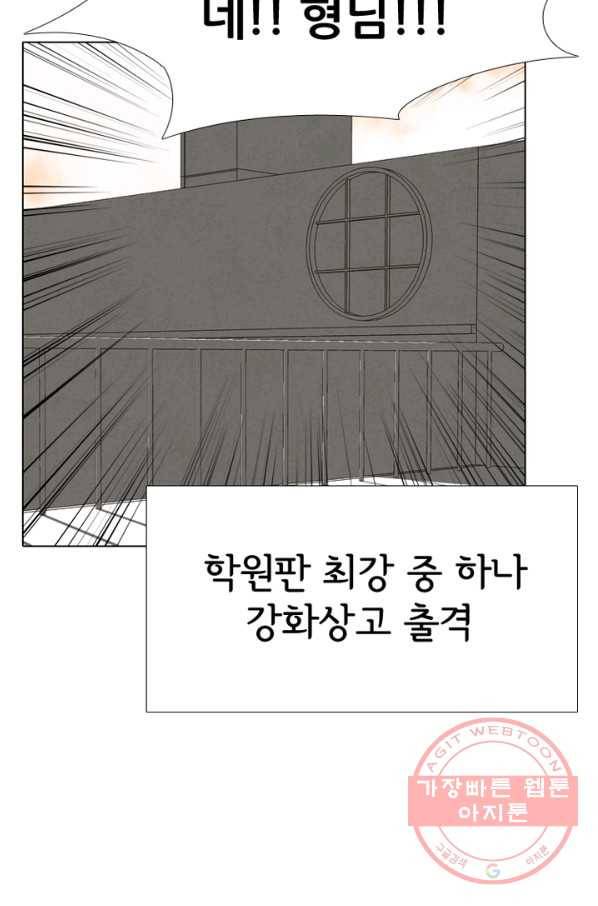 고교정점 272화 관계 5