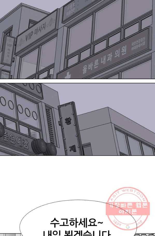 고교정점 272화 관계 7