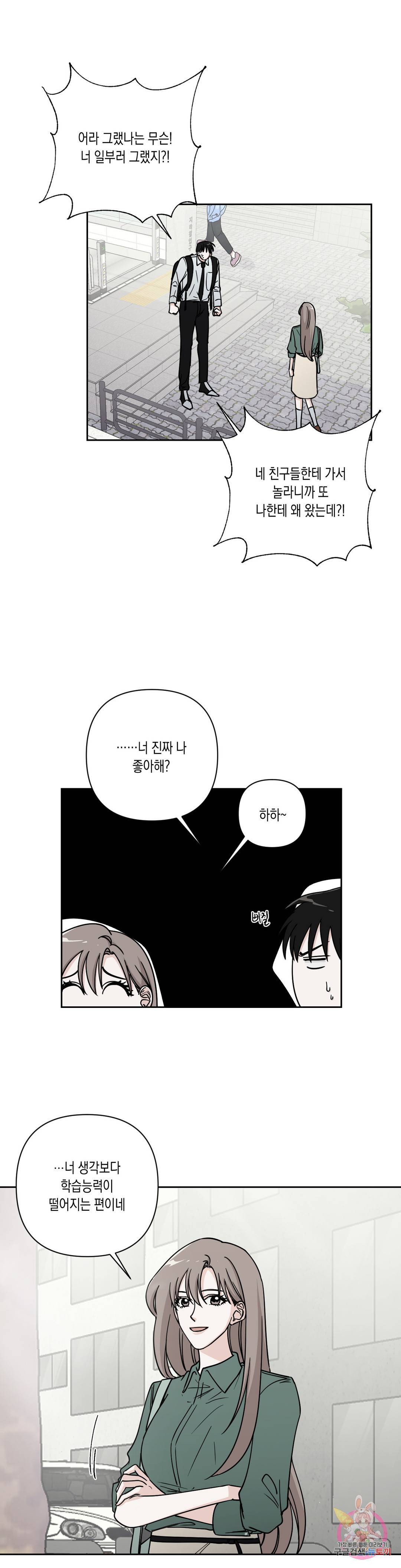 나의 여름에게 18화 2