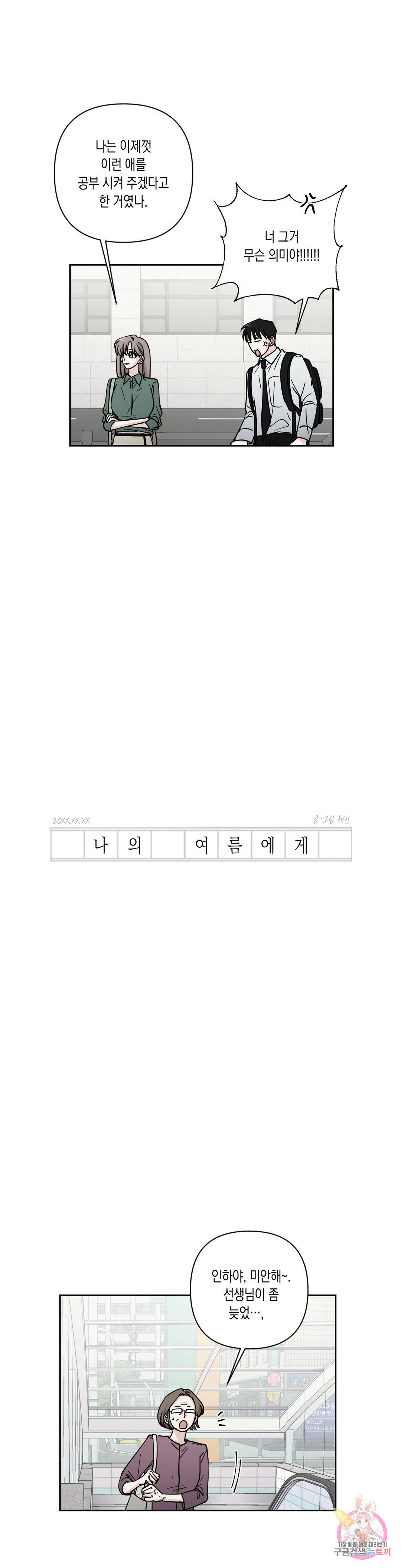 나의 여름에게 18화 3