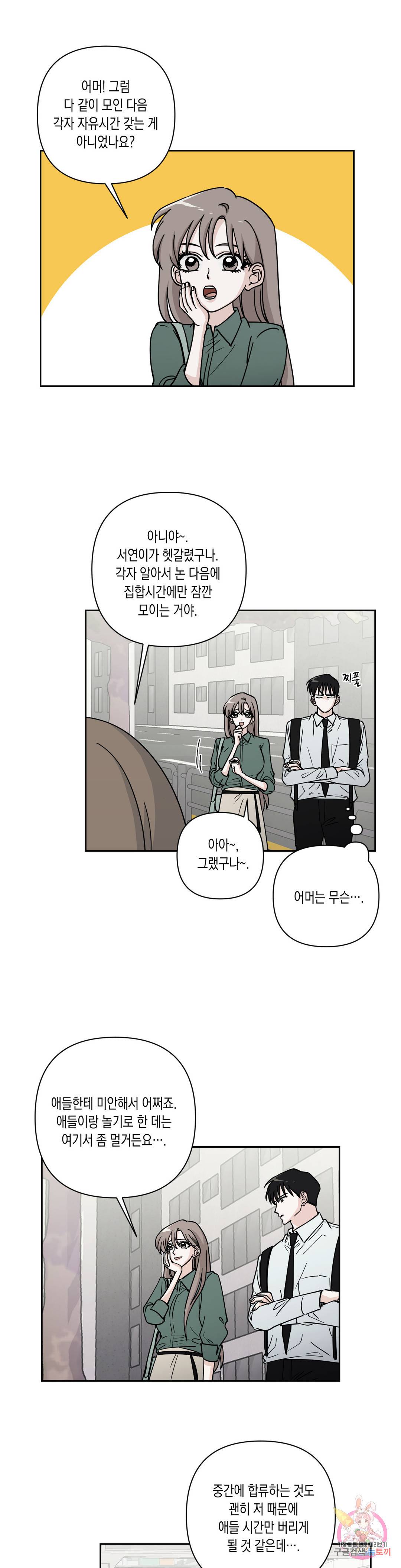 나의 여름에게 18화 5