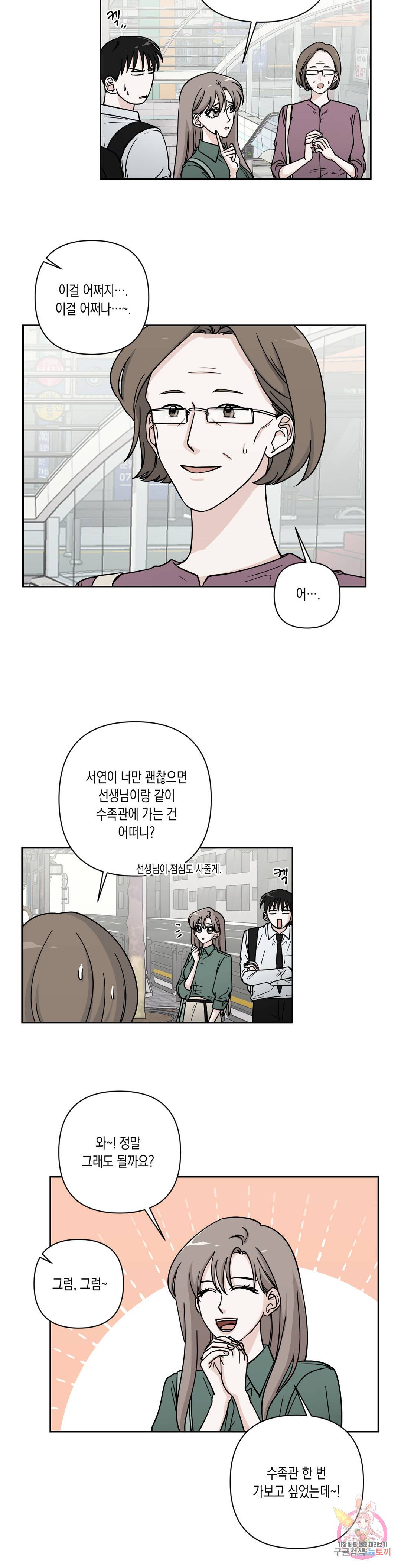 나의 여름에게 18화 6