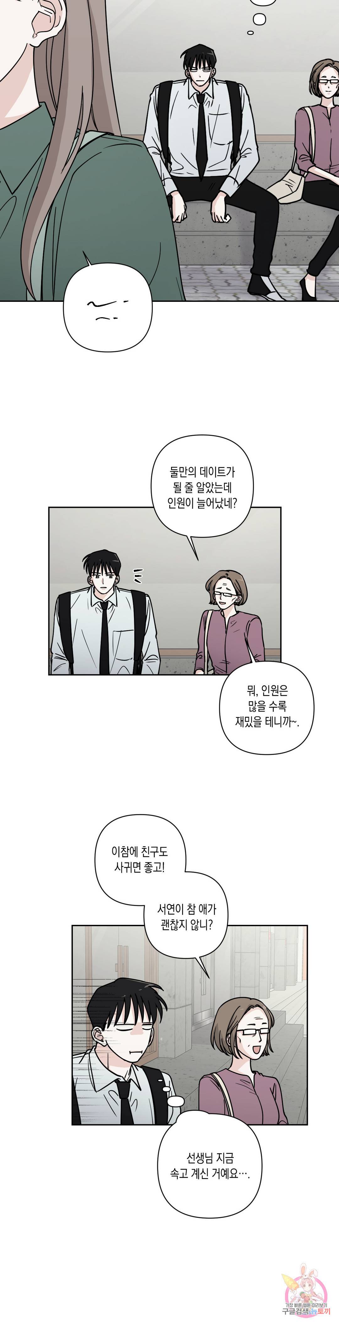 나의 여름에게 18화 8