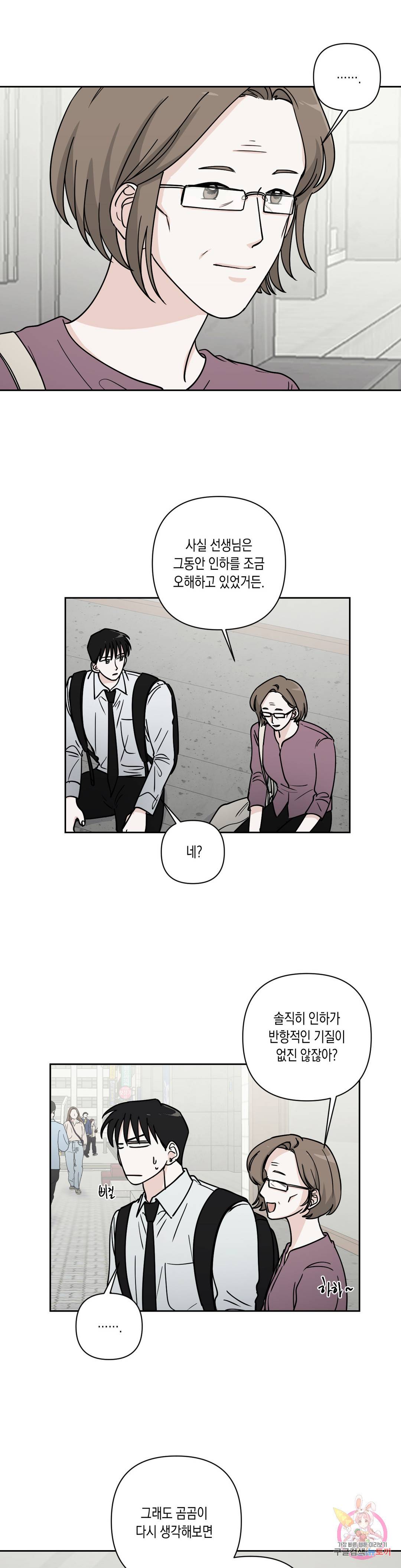 나의 여름에게 18화 9