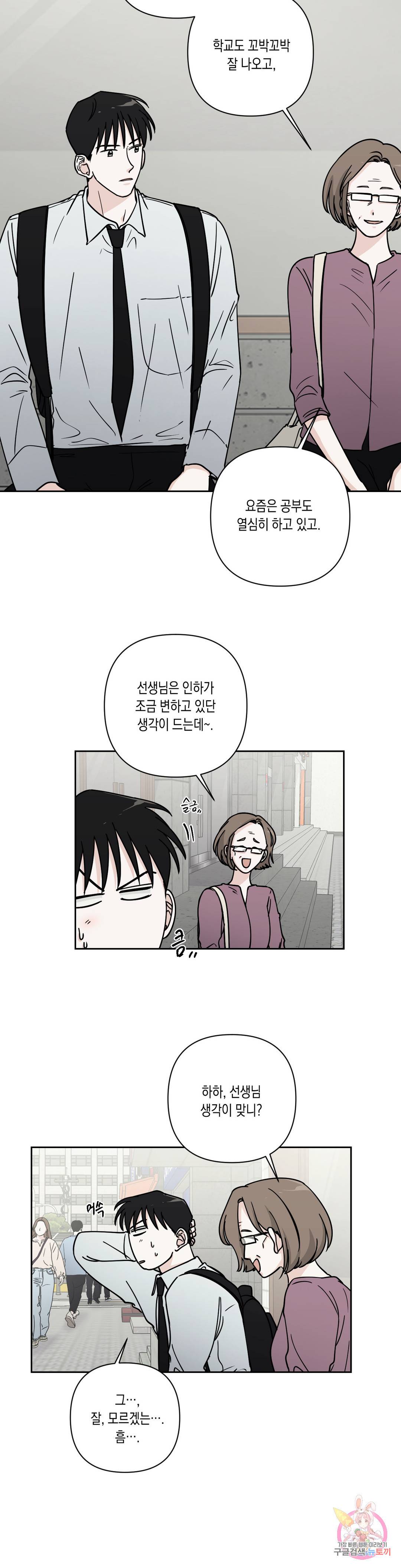 나의 여름에게 18화 10