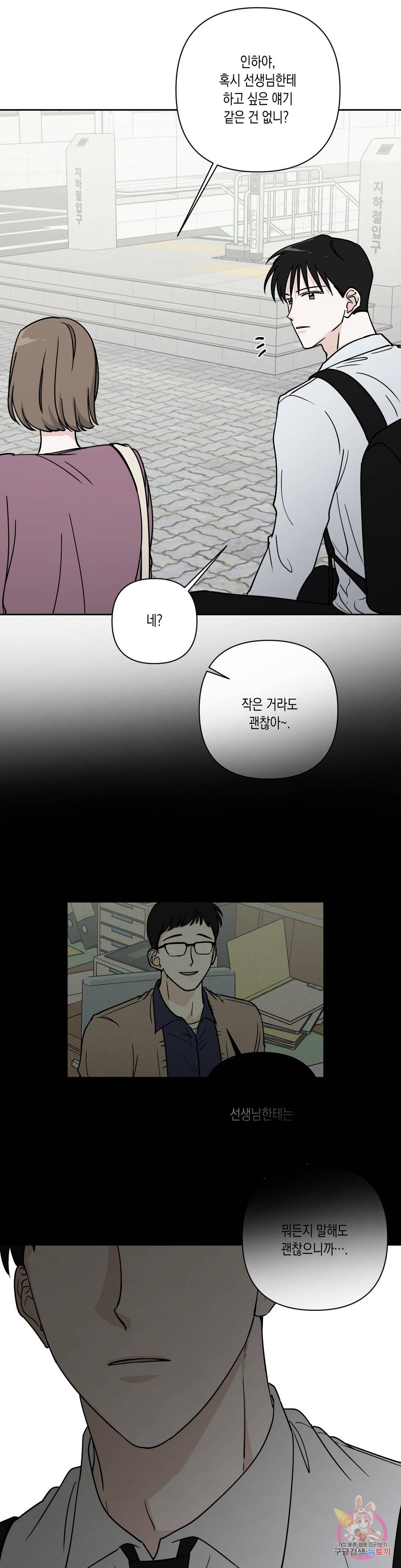 나의 여름에게 18화 11