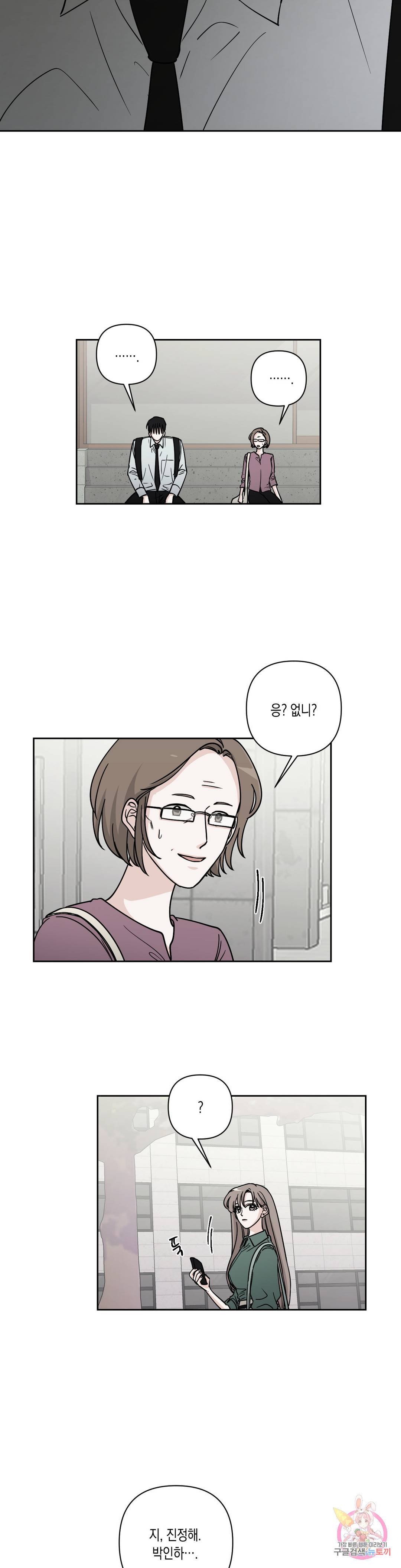 나의 여름에게 18화 12