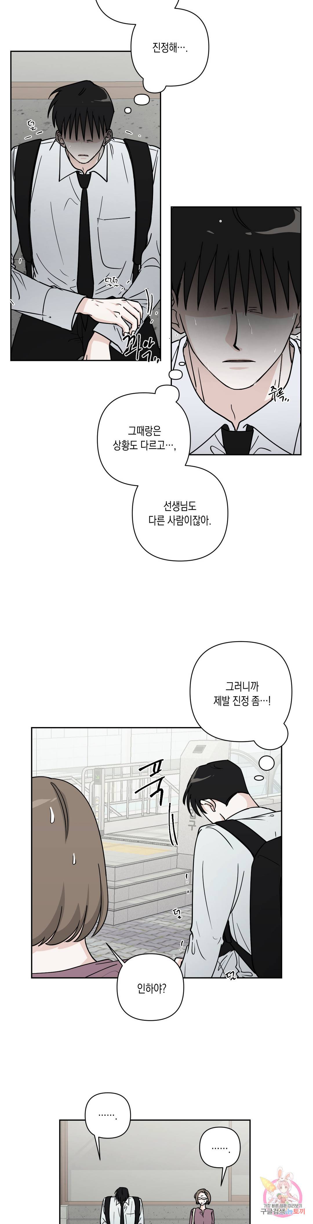 나의 여름에게 18화 13