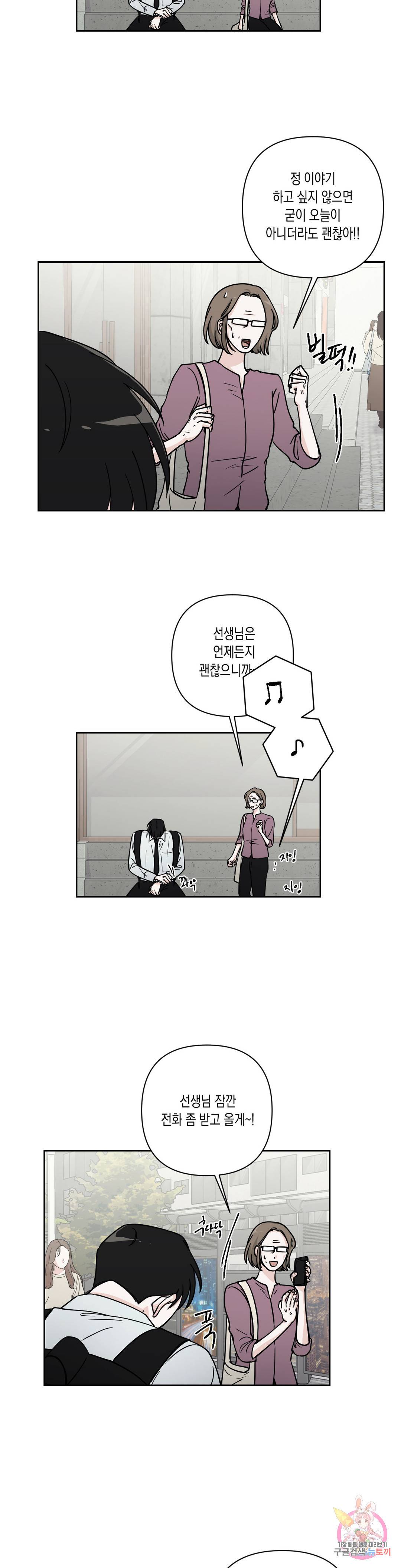 나의 여름에게 18화 14
