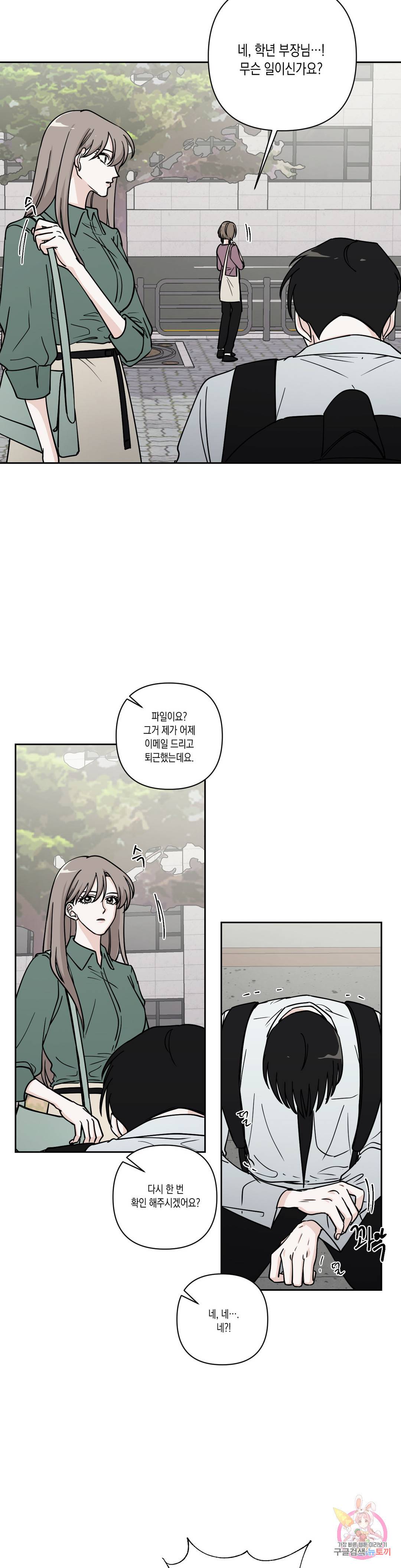 나의 여름에게 18화 15