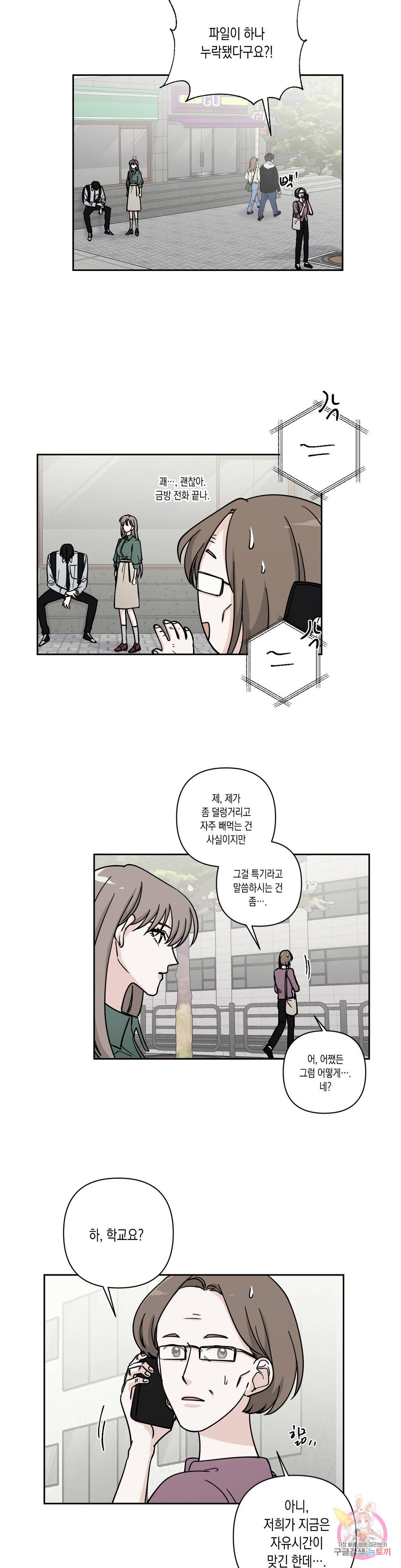 나의 여름에게 18화 16