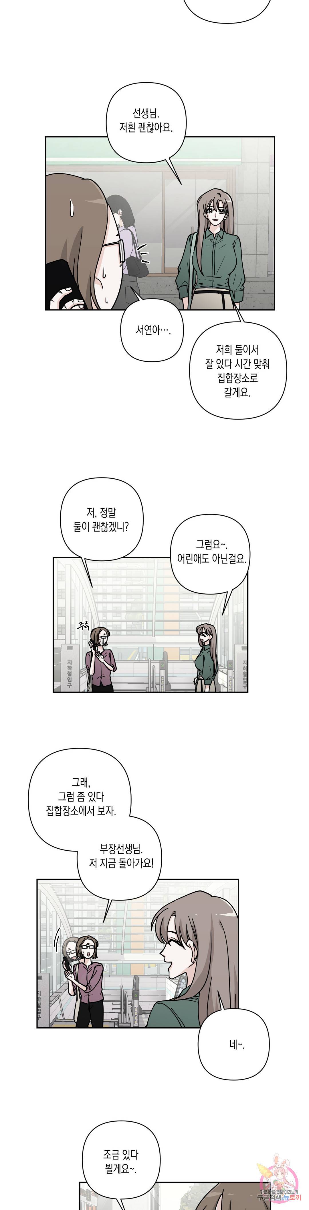 나의 여름에게 18화 17