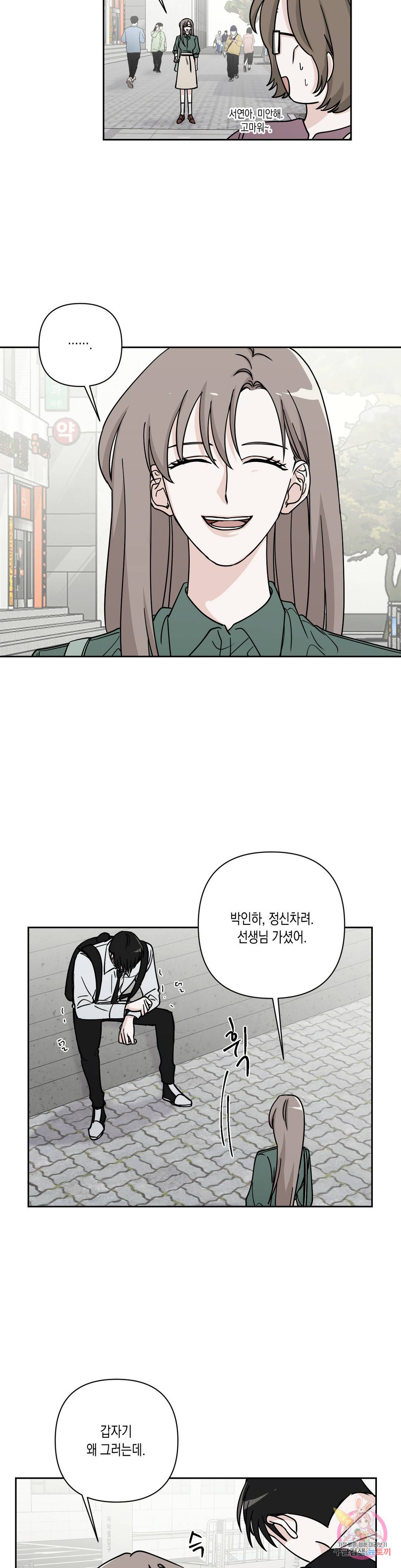나의 여름에게 18화 18